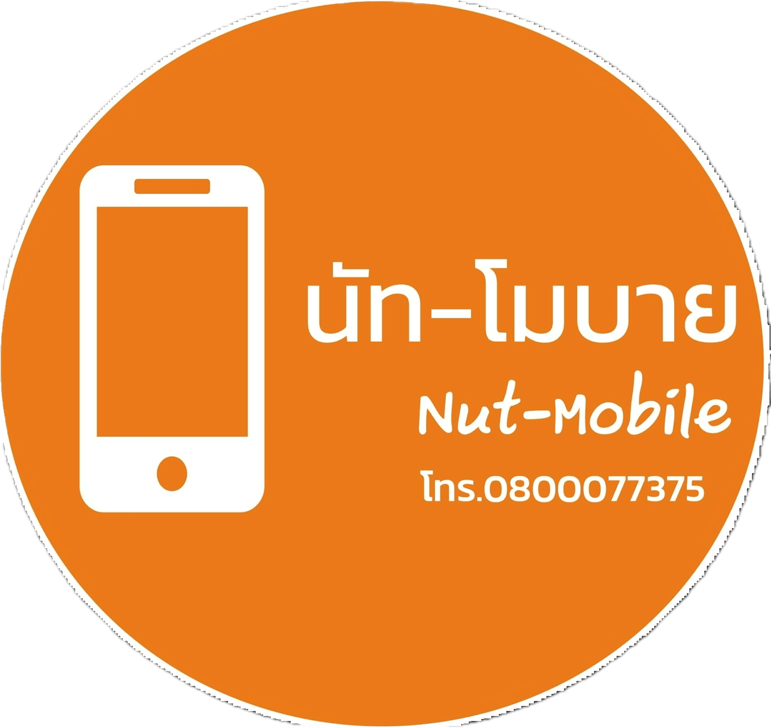 นัทโมบายจังหวัดเลย